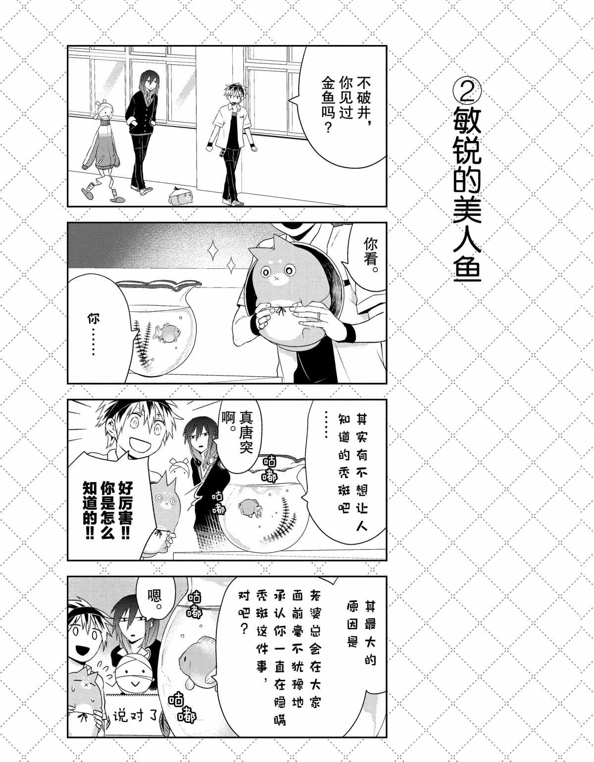 《嫁给非人类》漫画最新章节第32话 试看版免费下拉式在线观看章节第【3】张图片