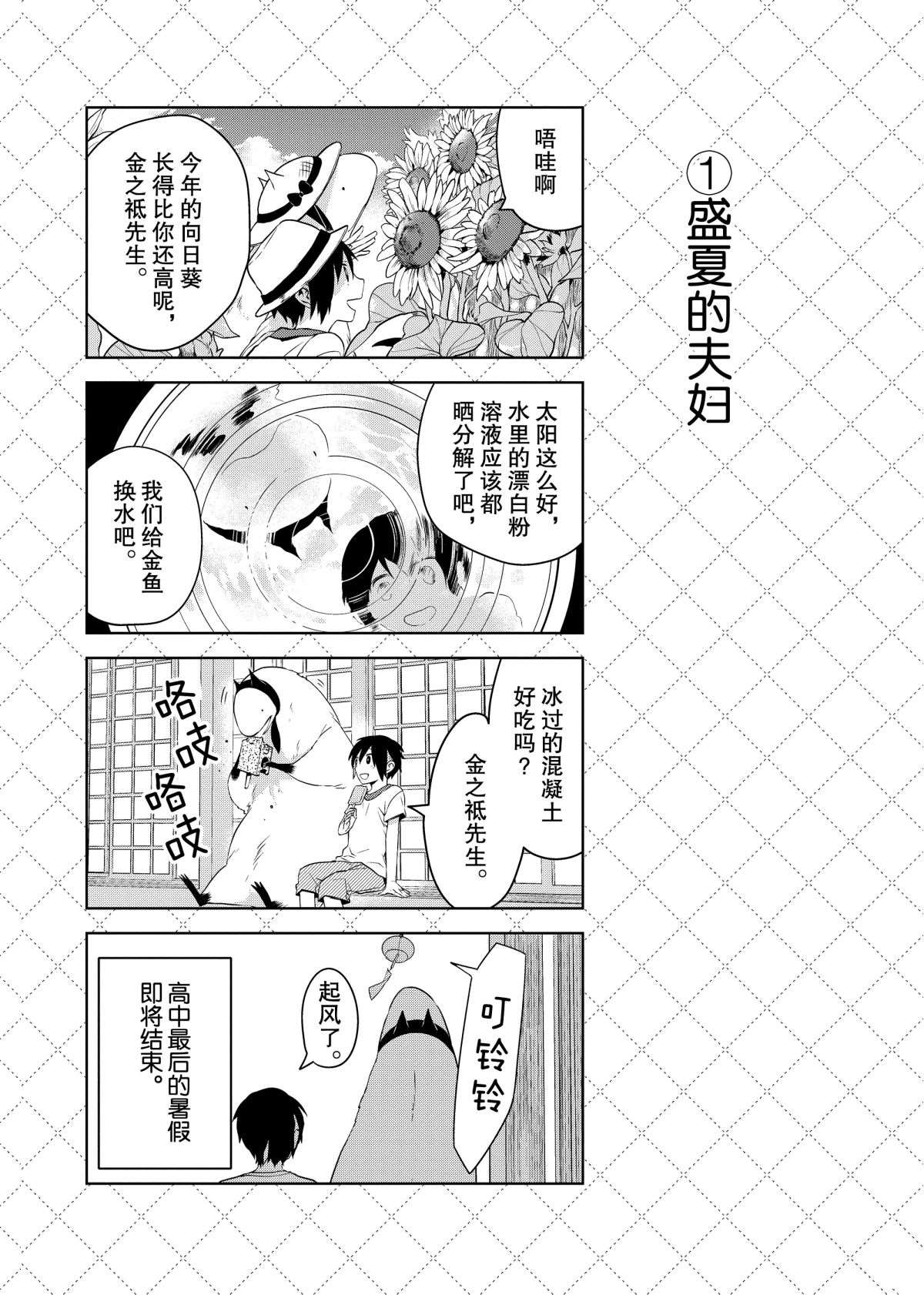 《嫁给非人类》漫画最新章节第51话 试看版免费下拉式在线观看章节第【3】张图片