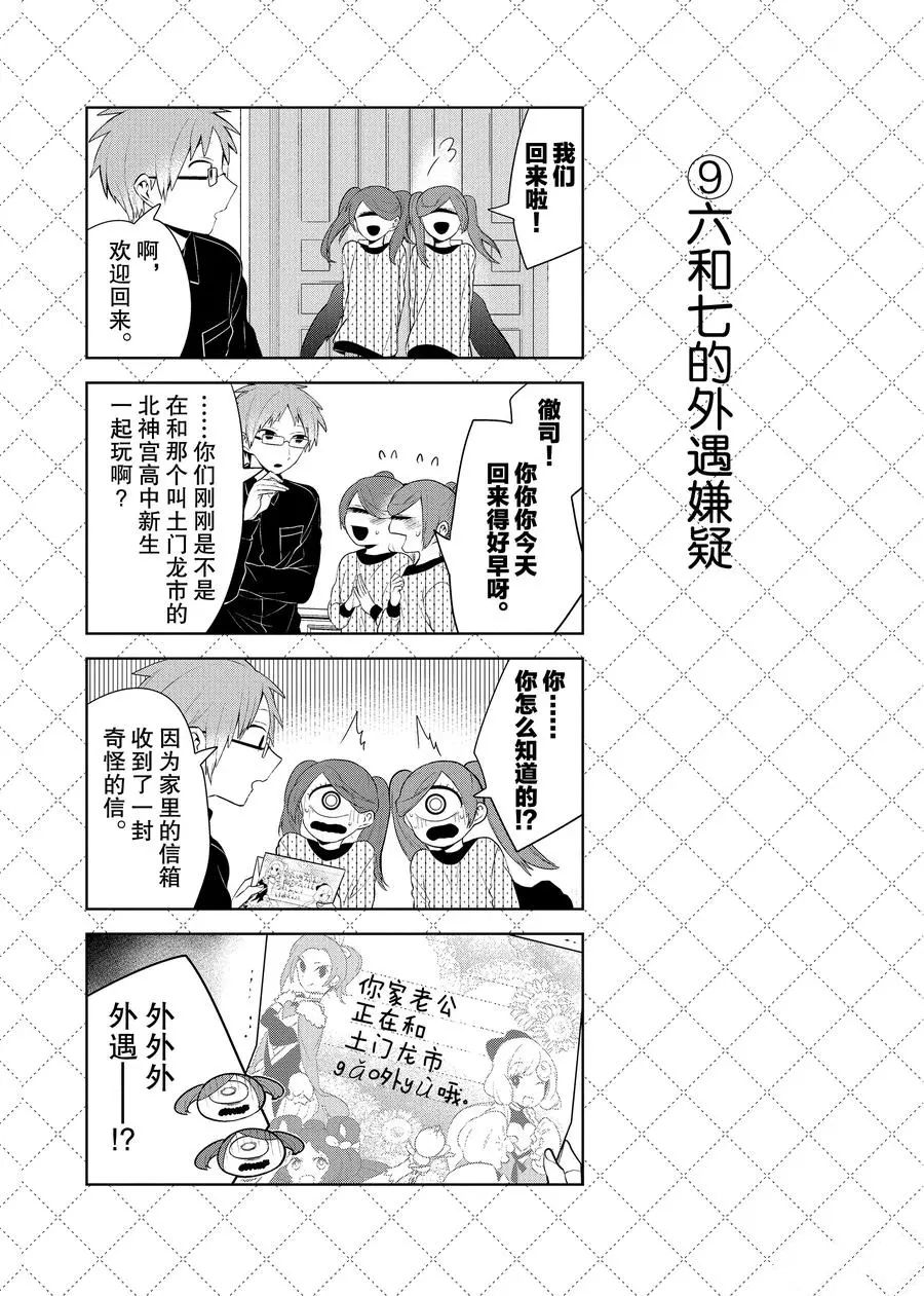 《嫁给非人类》漫画最新章节第92话 试看版免费下拉式在线观看章节第【10】张图片