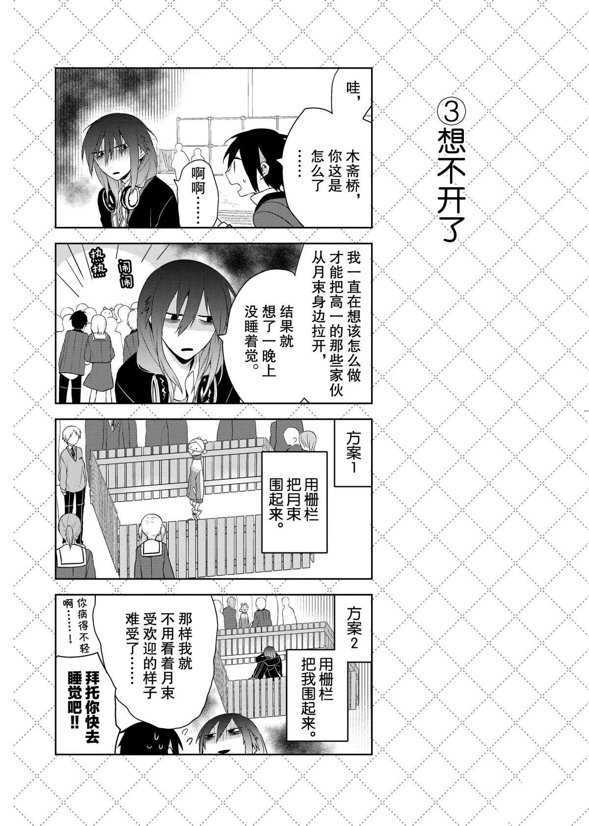 《嫁给非人类》漫画最新章节第45话 试看版免费下拉式在线观看章节第【4】张图片