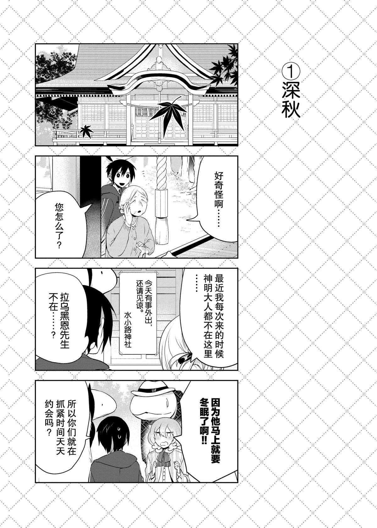 《嫁给非人类》漫画最新章节第56.5话 试看版免费下拉式在线观看章节第【2】张图片