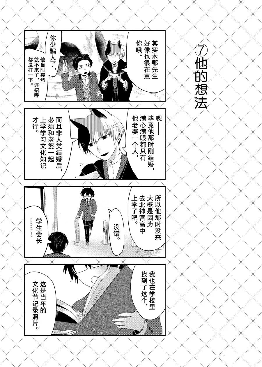 《嫁给非人类》漫画最新章节第90话 试看版免费下拉式在线观看章节第【8】张图片