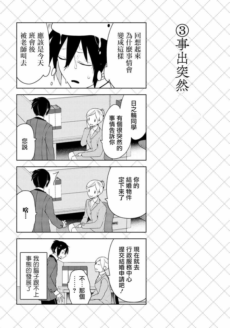 《嫁给非人类》漫画最新章节第1话免费下拉式在线观看章节第【10】张图片