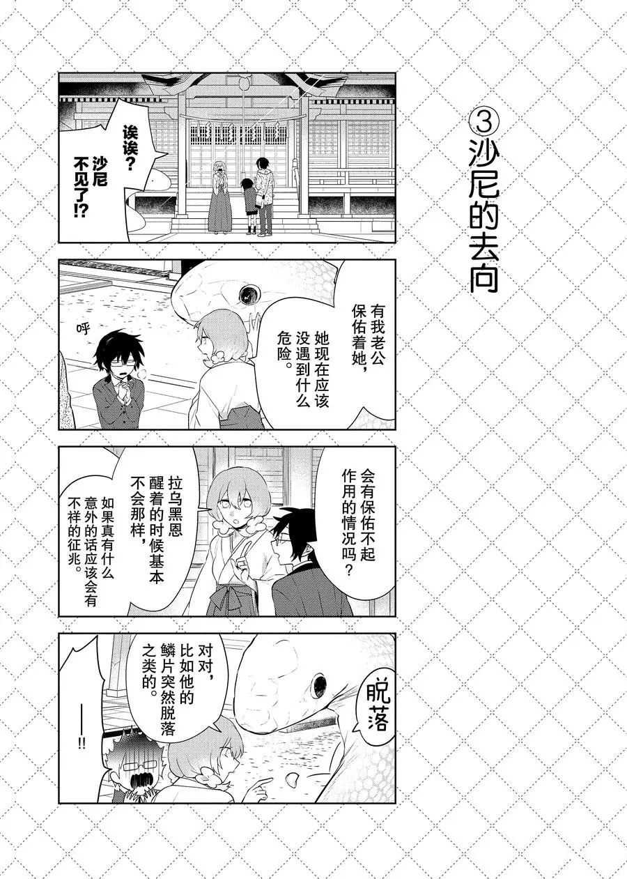 《嫁给非人类》漫画最新章节第79话免费下拉式在线观看章节第【4】张图片