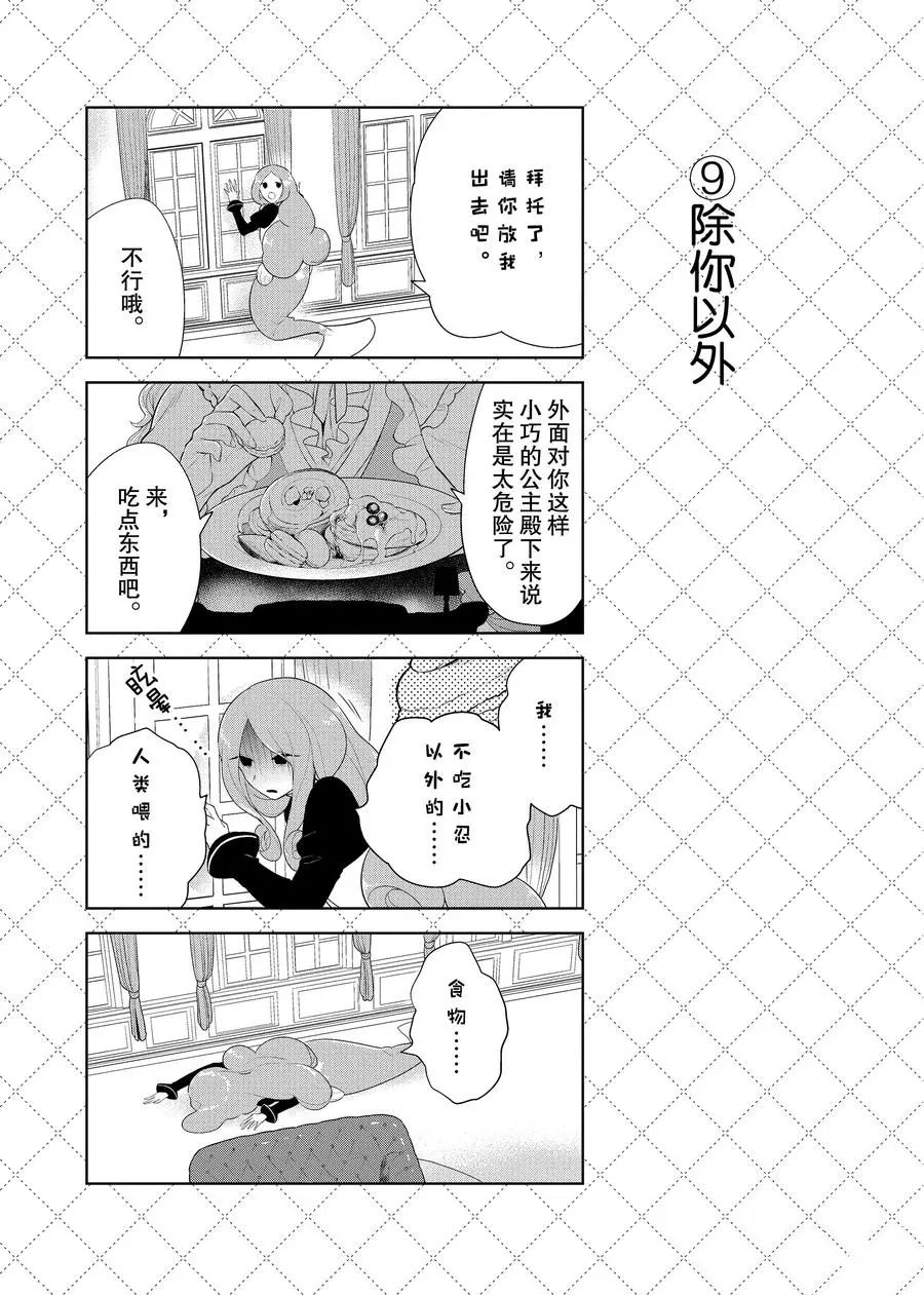 《嫁给非人类》漫画最新章节第78话 试看版免费下拉式在线观看章节第【10】张图片