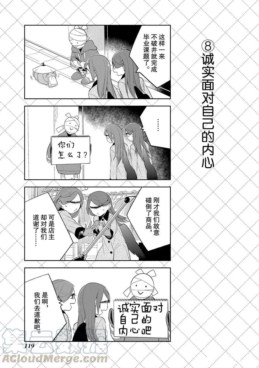 《嫁给非人类》漫画最新章节第107话 试看版免费下拉式在线观看章节第【9】张图片