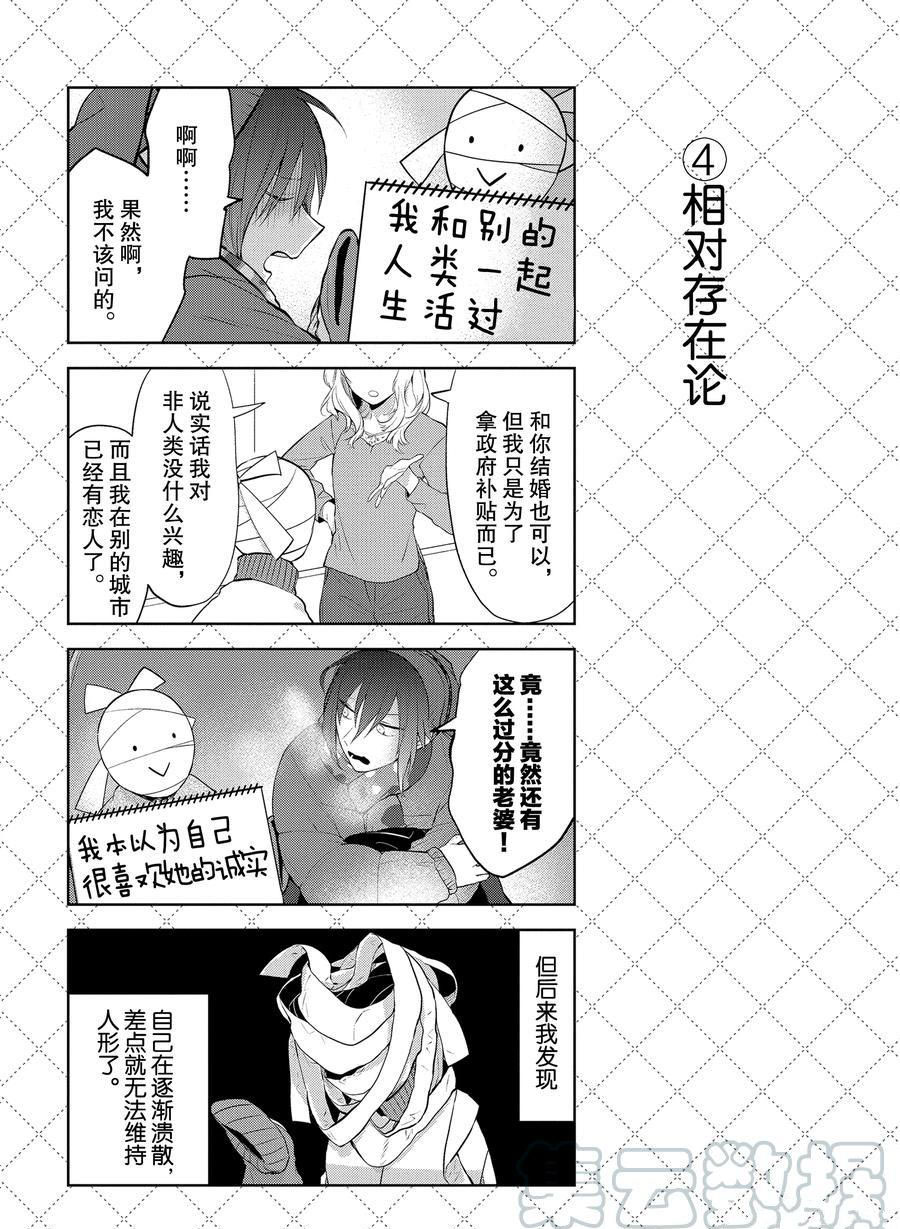 《嫁给非人类》漫画最新章节番外12 试看版免费下拉式在线观看章节第【4】张图片