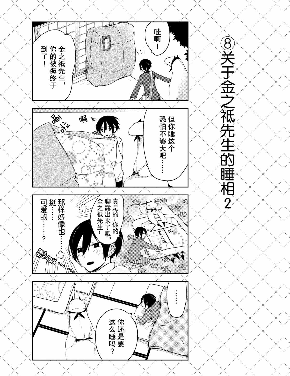 《嫁给非人类》漫画最新章节第2.5话 试看版免费下拉式在线观看章节第【9】张图片