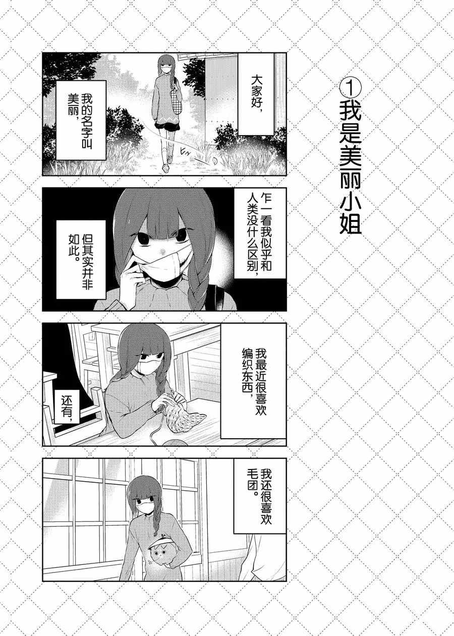 《嫁给非人类》漫画最新章节第69.5话 试看版免费下拉式在线观看章节第【2】张图片