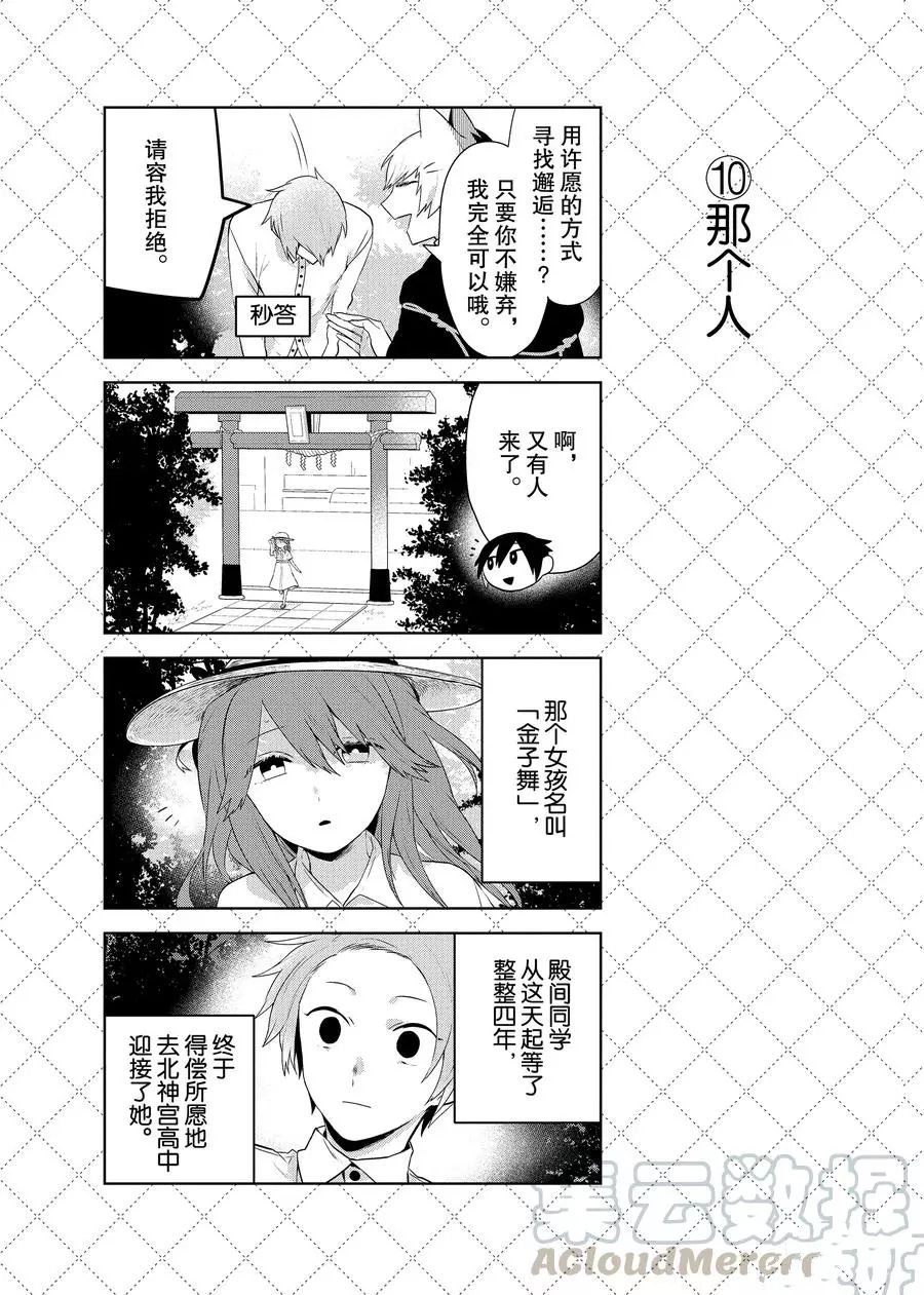 《嫁给非人类》漫画最新章节第77话 试看版免费下拉式在线观看章节第【11】张图片