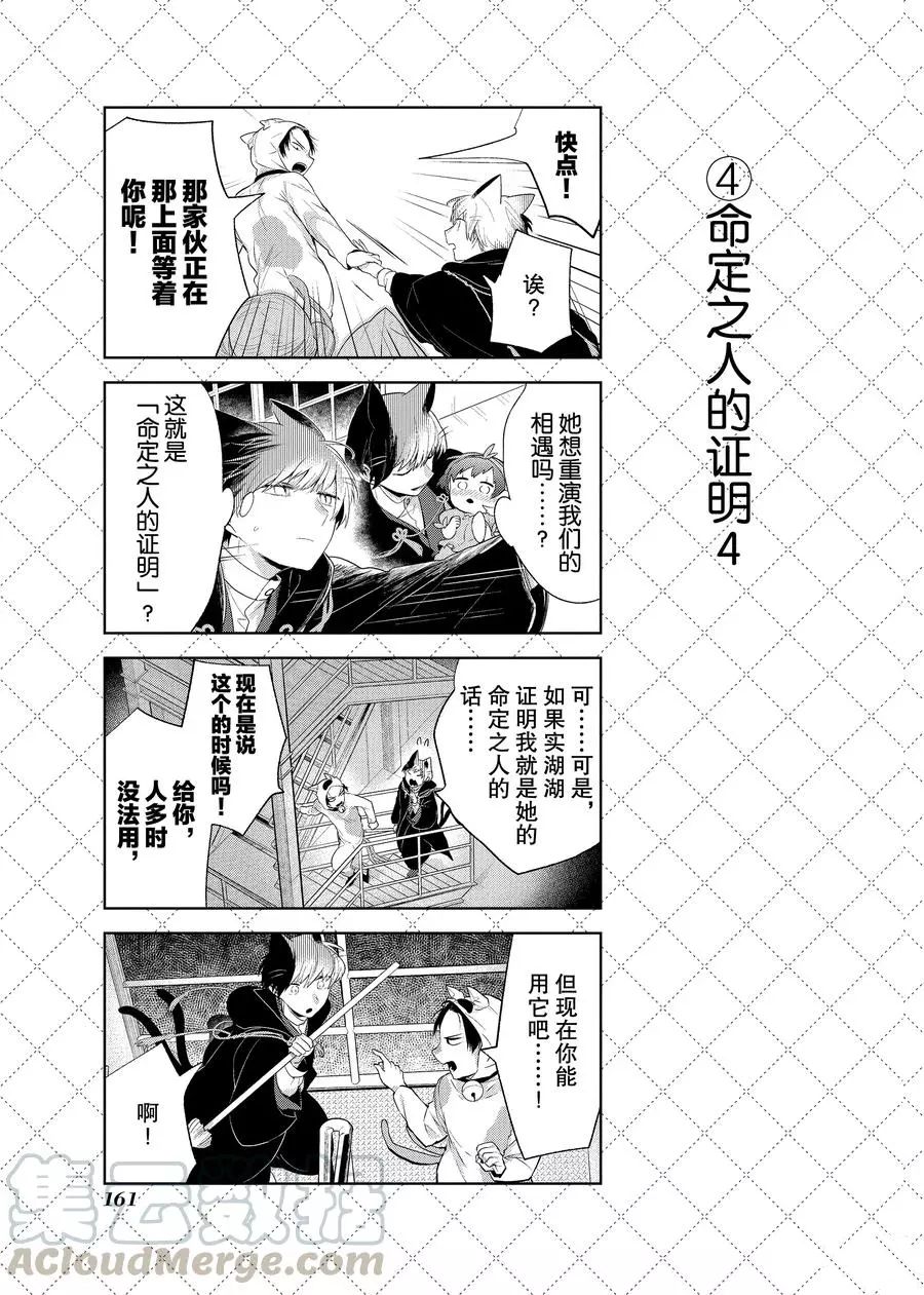 《嫁给非人类》漫画最新章节第99话 试看版免费下拉式在线观看章节第【5】张图片