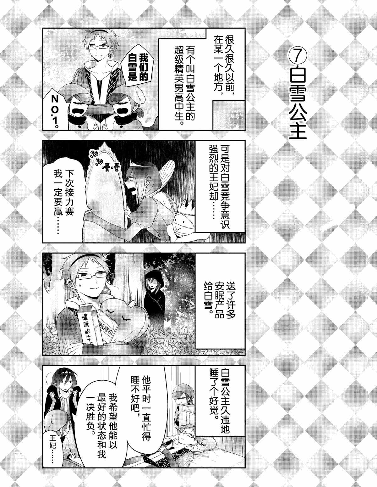 《嫁给非人类》漫画最新章节番外3 试看版免费下拉式在线观看章节第【7】张图片