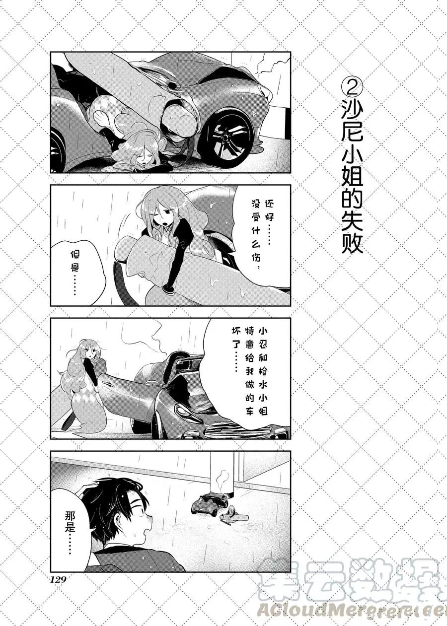 《嫁给非人类》漫画最新章节第97话 试看版免费下拉式在线观看章节第【3】张图片