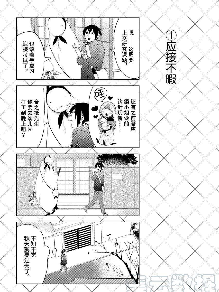 《嫁给非人类》漫画最新章节第103话 试看版免费下拉式在线观看章节第【2】张图片