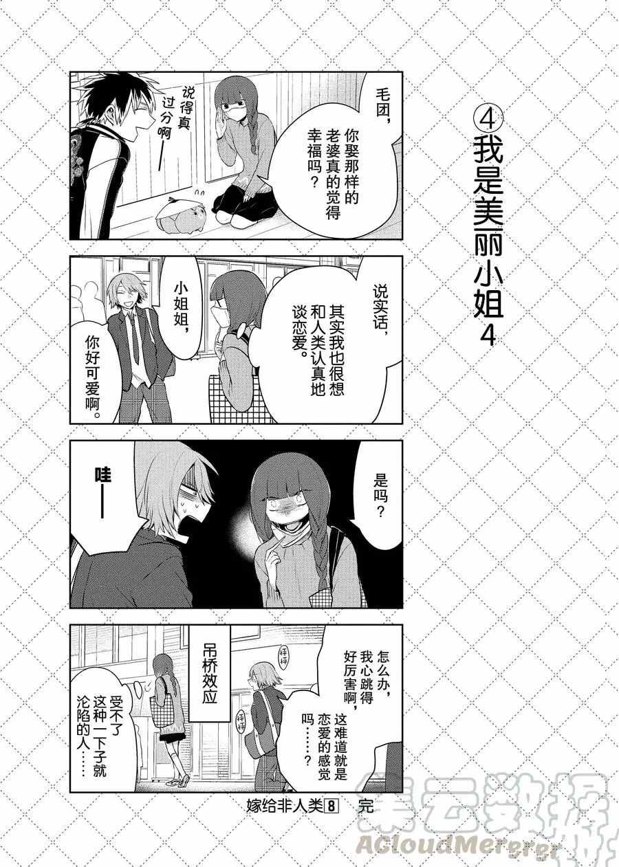 《嫁给非人类》漫画最新章节第69.5话 试看版免费下拉式在线观看章节第【5】张图片