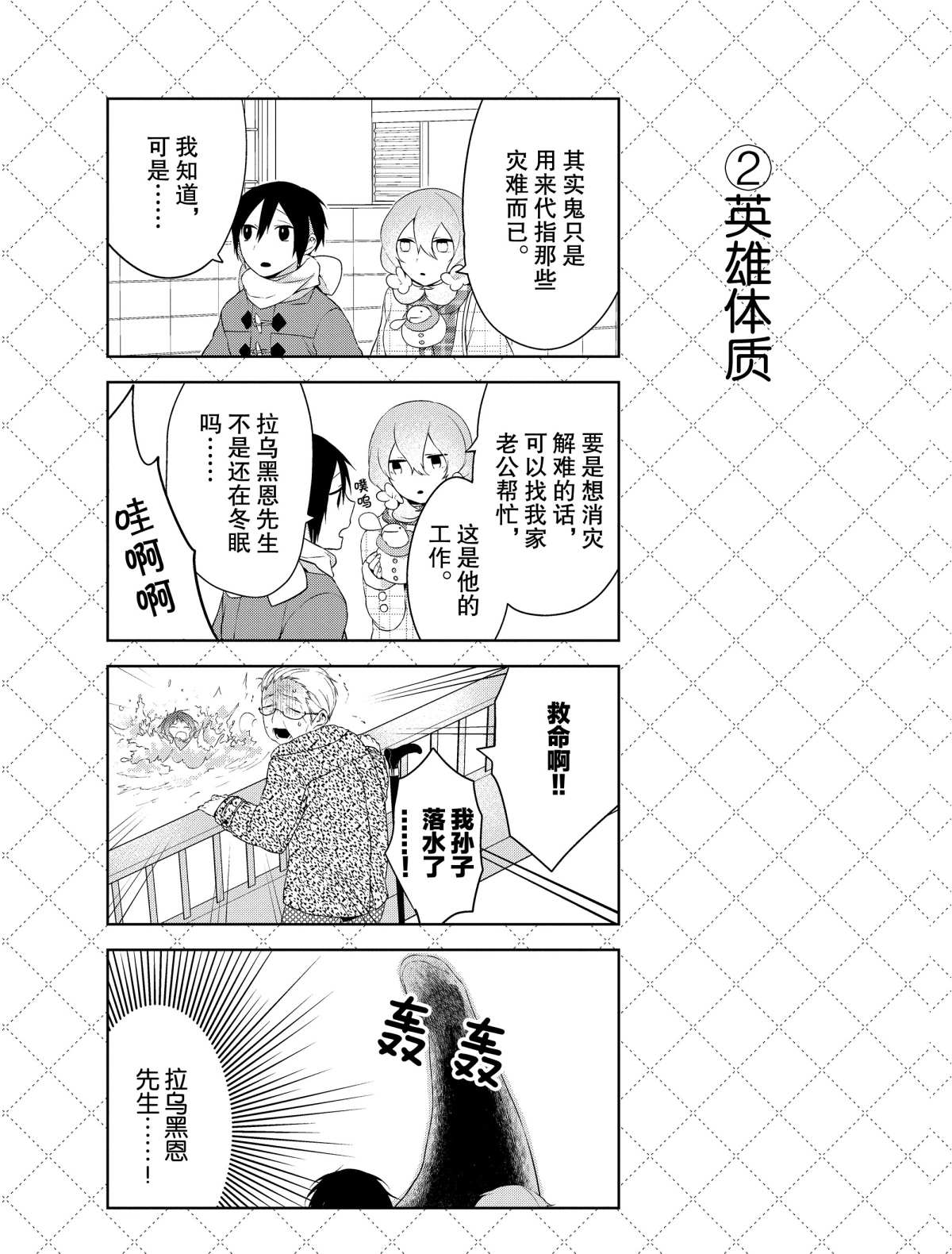 《嫁给非人类》漫画最新章节第16话 试看版免费下拉式在线观看章节第【3】张图片