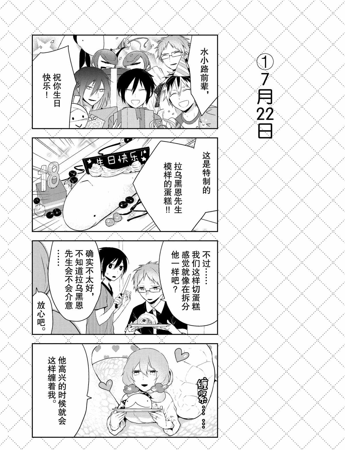 《嫁给非人类》漫画最新章节第29.5话 试看版免费下拉式在线观看章节第【2】张图片