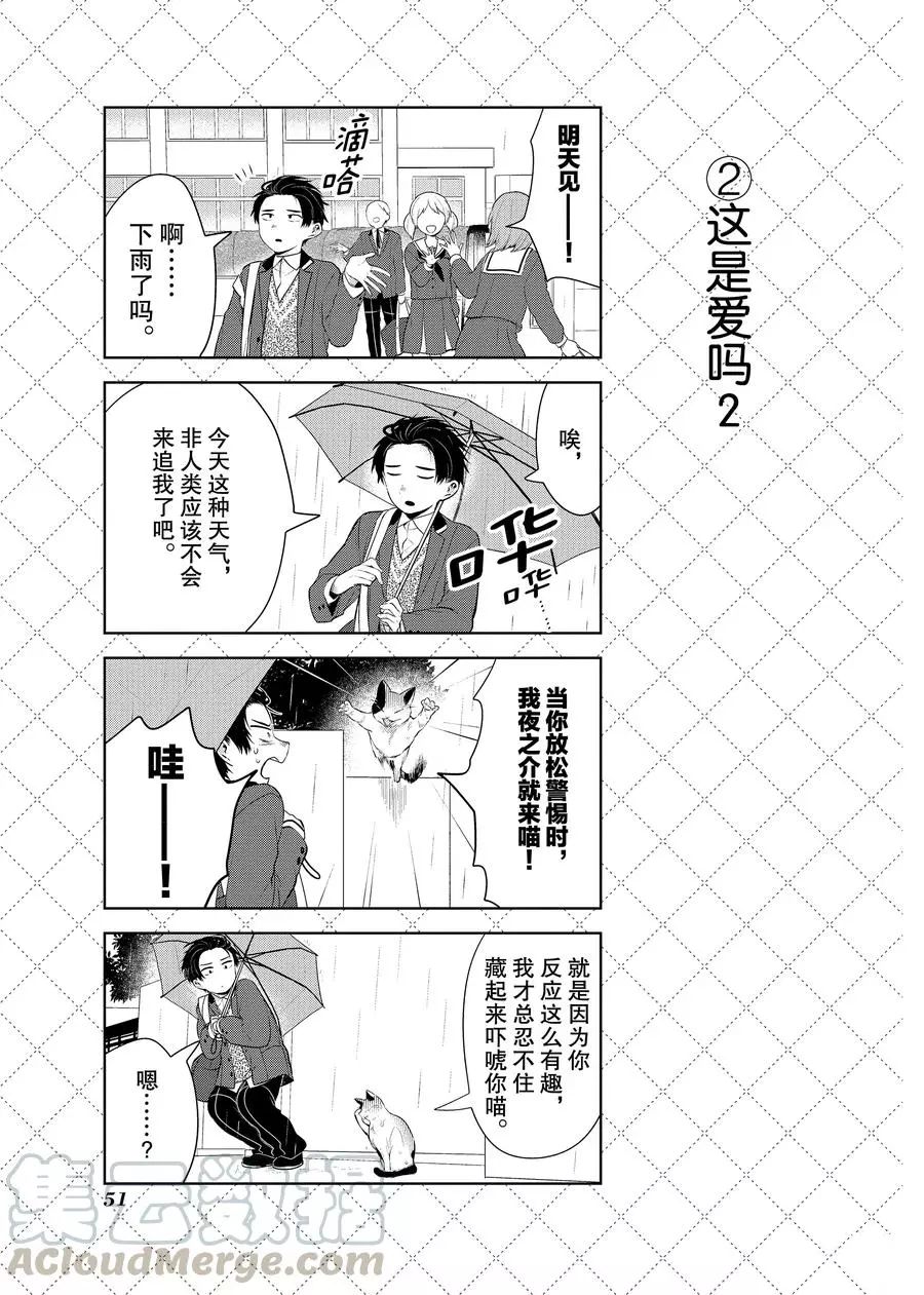 《嫁给非人类》漫画最新章节第92话 试看版免费下拉式在线观看章节第【3】张图片