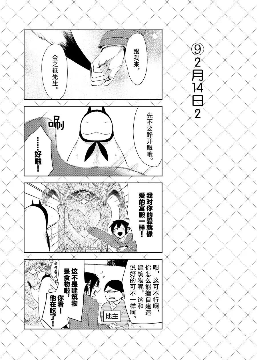 《嫁给非人类》漫画最新章节第86话 试看版免费下拉式在线观看章节第【10】张图片