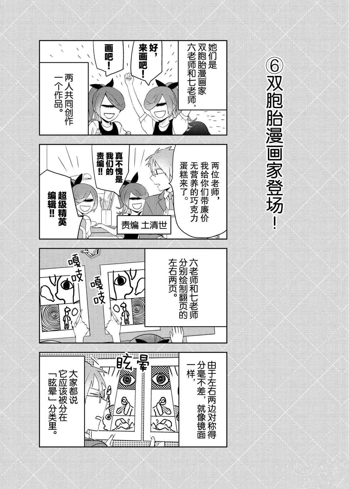 《嫁给非人类》漫画最新章节番外7 试看版免费下拉式在线观看章节第【6】张图片