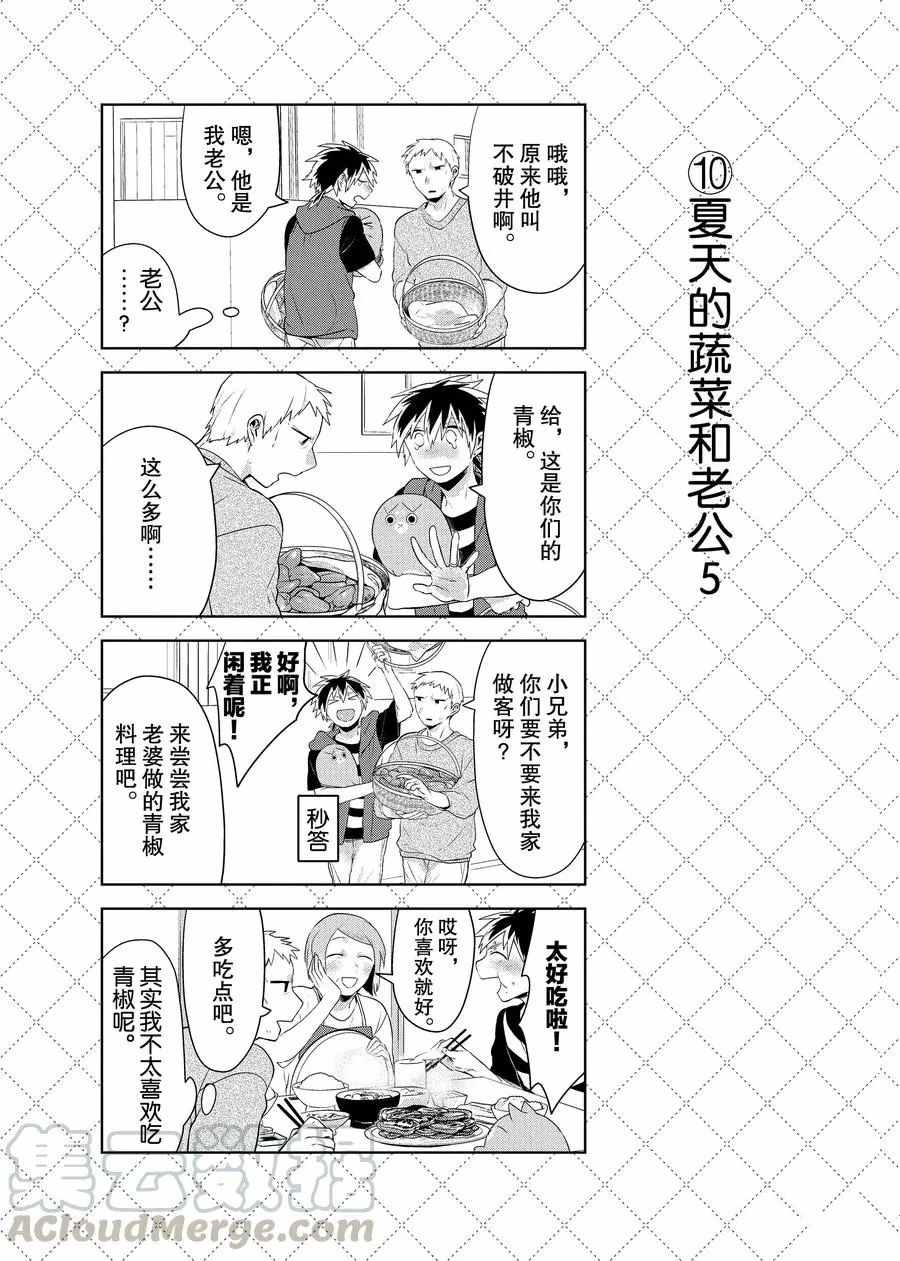 《嫁给非人类》漫画最新章节第73话 试看版免费下拉式在线观看章节第【11】张图片