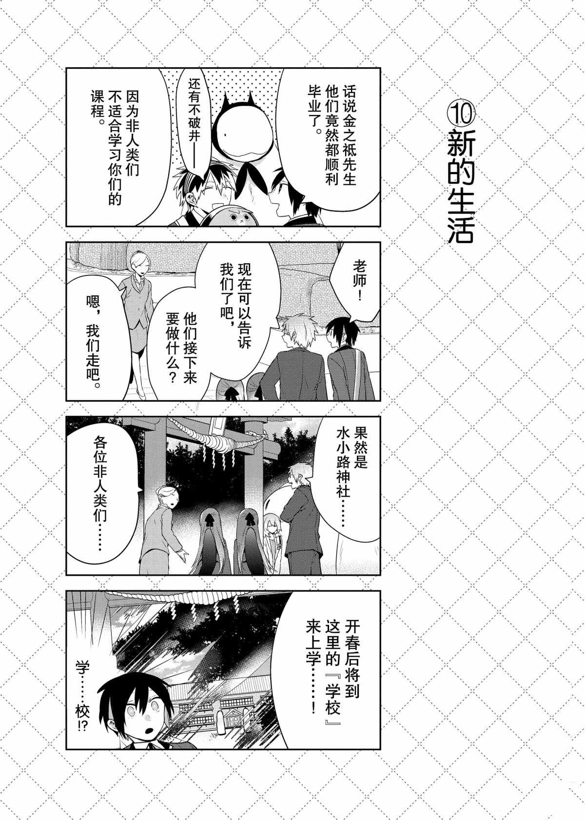 《嫁给非人类》漫画最新章节第65话 试看版免费下拉式在线观看章节第【11】张图片