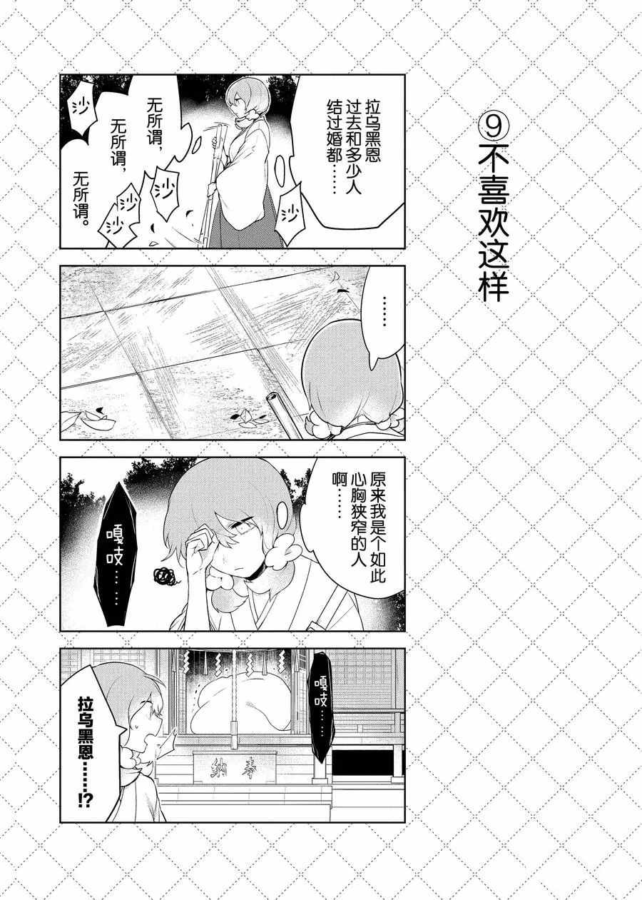 《嫁给非人类》漫画最新章节第71话 试看版免费下拉式在线观看章节第【10】张图片