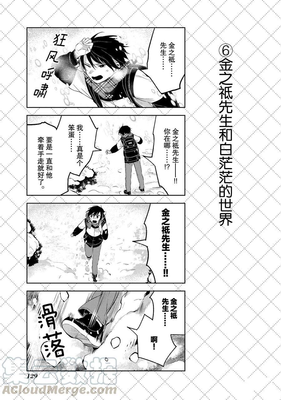 《嫁给非人类》漫画最新章节第108话 试看版免费下拉式在线观看章节第【7】张图片