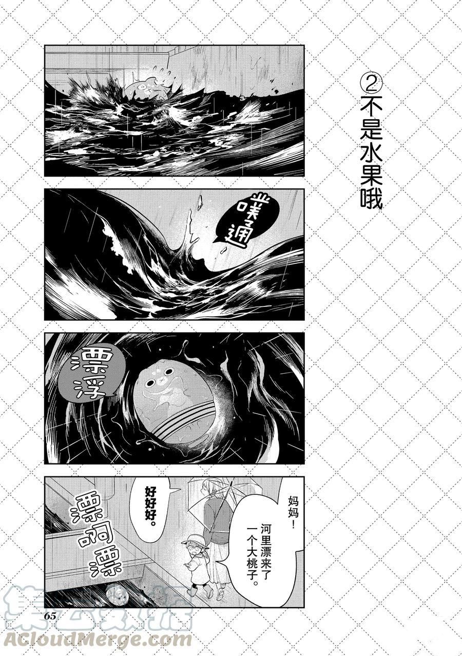 《嫁给非人类》漫画最新章节第104话 试看版免费下拉式在线观看章节第【3】张图片