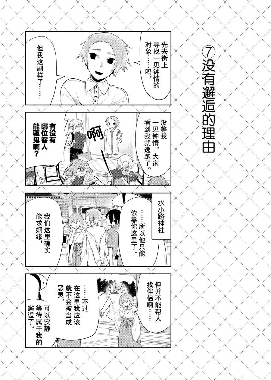 《嫁给非人类》漫画最新章节第77话 试看版免费下拉式在线观看章节第【8】张图片