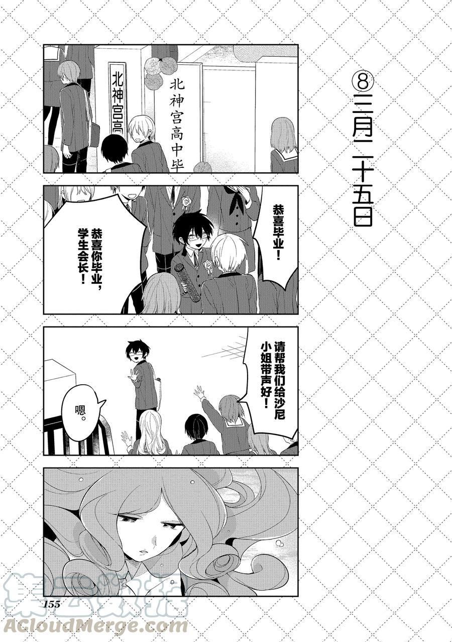 《嫁给非人类》漫画最新章节第110话 试看版免费下拉式在线观看章节第【9】张图片