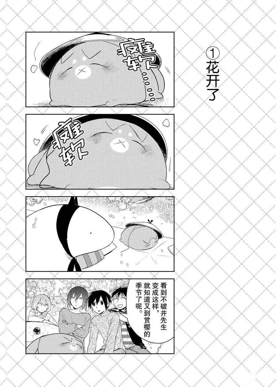 《嫁给非人类》漫画最新章节第90.5话 试看版免费下拉式在线观看章节第【2】张图片