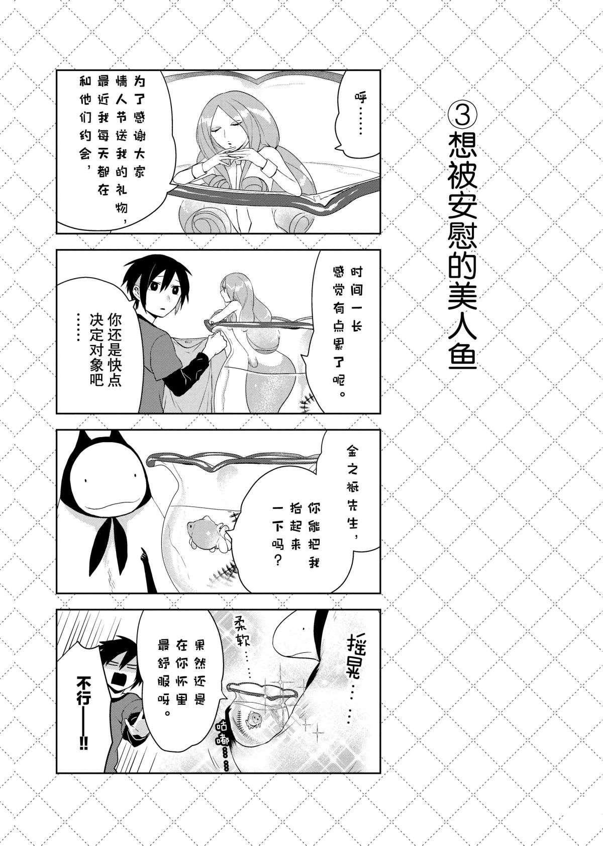 《嫁给非人类》漫画最新章节第44.5话 试看版免费下拉式在线观看章节第【4】张图片