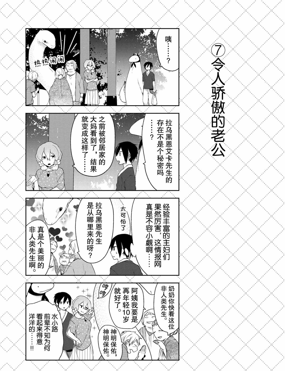 《嫁给非人类》漫画最新章节第8话 试看版免费下拉式在线观看章节第【8】张图片