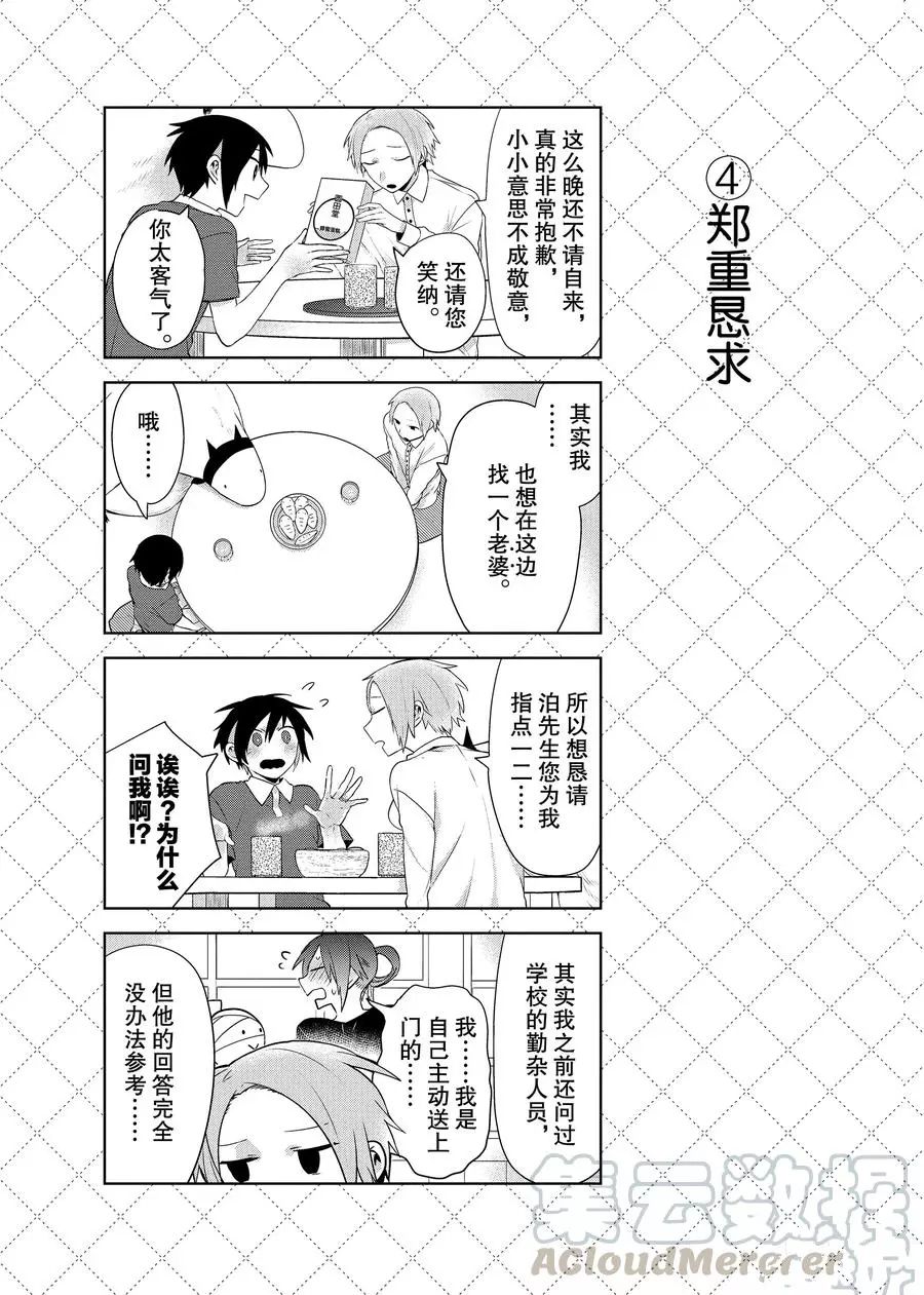 《嫁给非人类》漫画最新章节第77话 试看版免费下拉式在线观看章节第【5】张图片