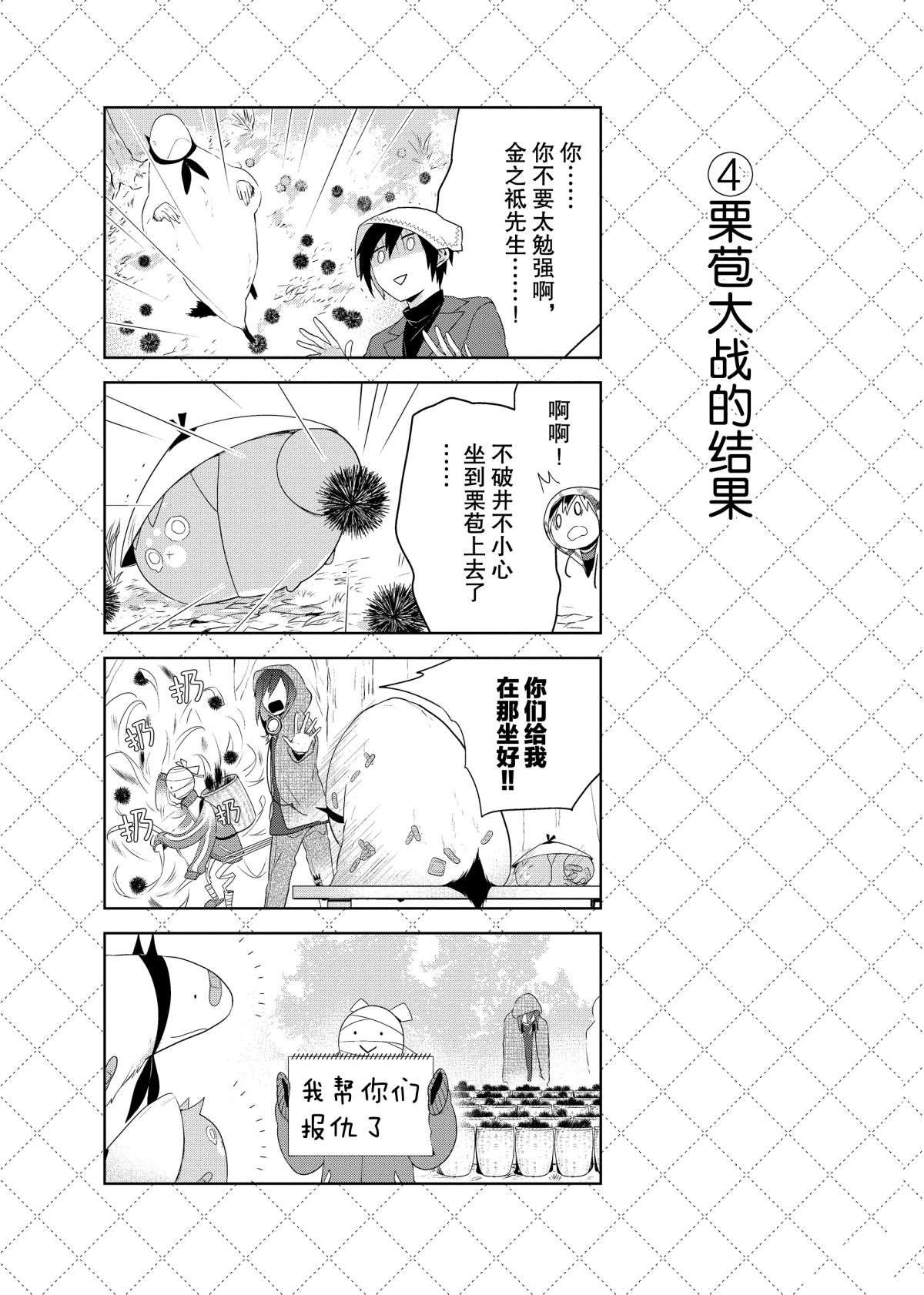 《嫁给非人类》漫画最新章节第56.5话 试看版免费下拉式在线观看章节第【5】张图片