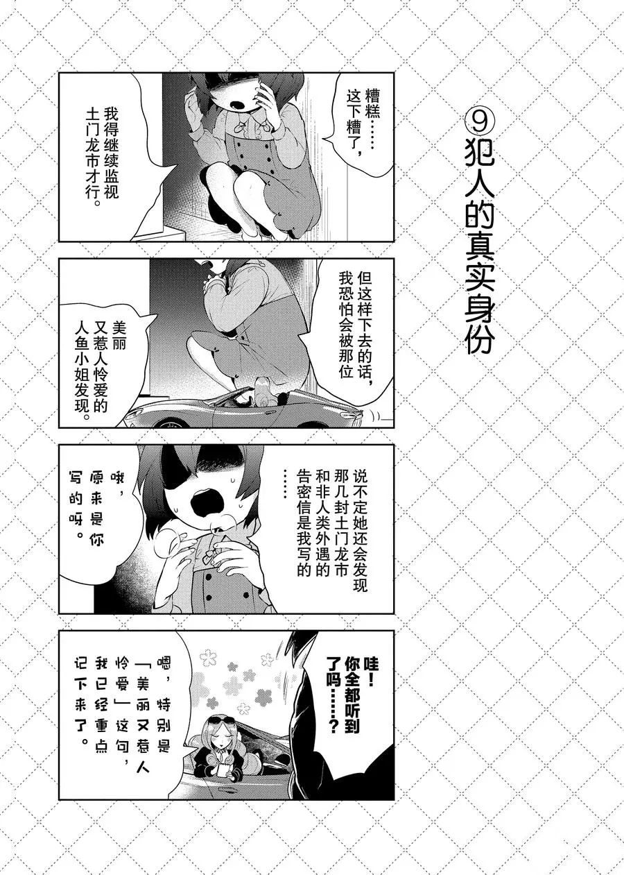 《嫁给非人类》漫画最新章节第93话 试看版免费下拉式在线观看章节第【10】张图片