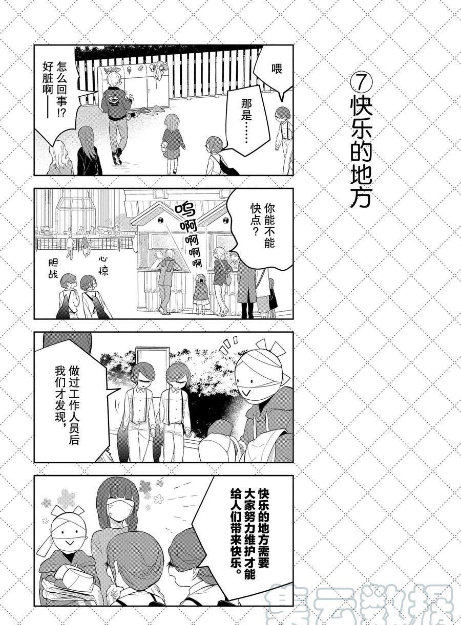 《嫁给非人类》漫画最新章节第106话 试看版免费下拉式在线观看章节第【8】张图片