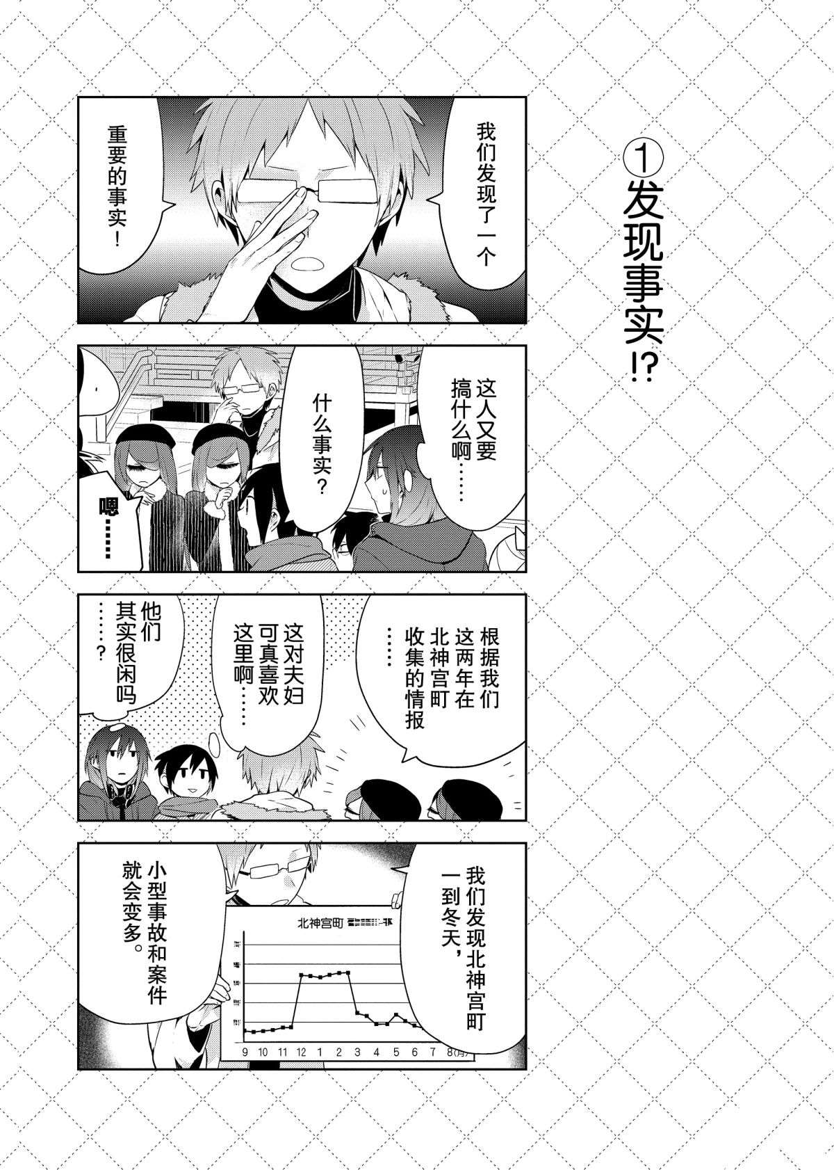 《嫁给非人类》漫画最新章节第61话 试看版免费下拉式在线观看章节第【2】张图片