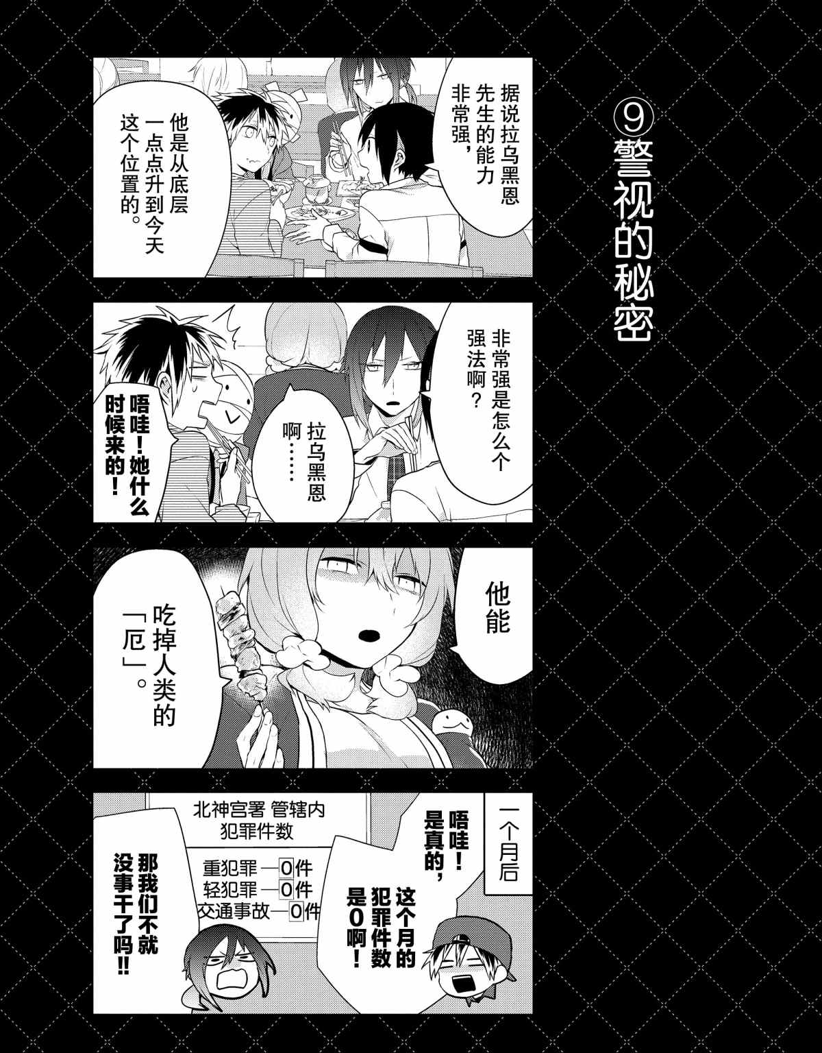 《嫁给非人类》漫画最新章节番外4 试看版免费下拉式在线观看章节第【9】张图片