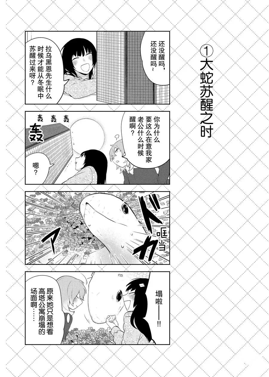 《嫁给非人类》漫画最新章节第87.5话 试看版免费下拉式在线观看章节第【2】张图片