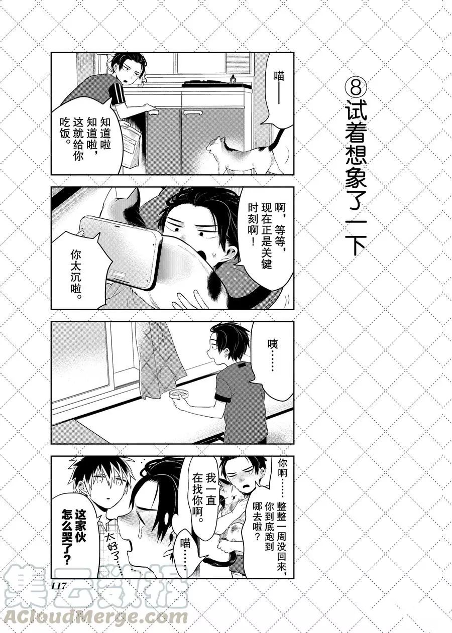 《嫁给非人类》漫画最新章节第96话 试看版免费下拉式在线观看章节第【9】张图片