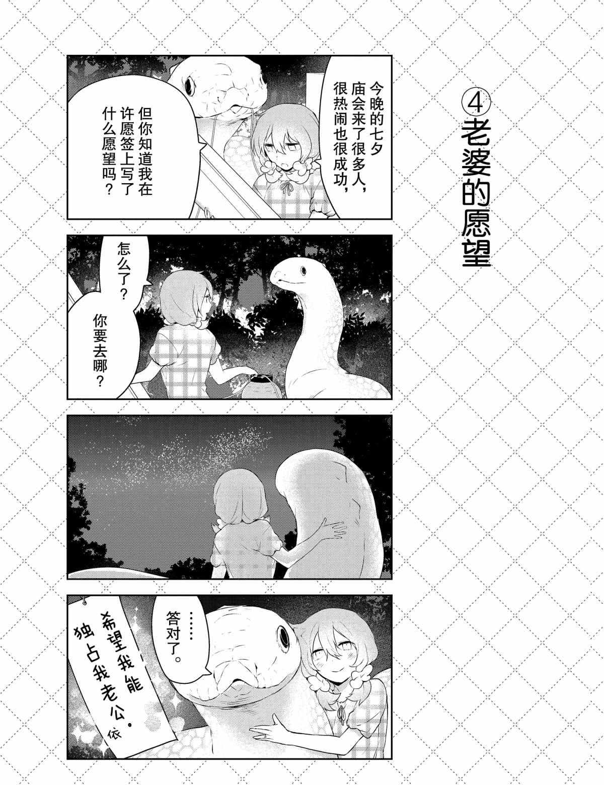 《嫁给非人类》漫画最新章节第27.5话 试看版免费下拉式在线观看章节第【5】张图片