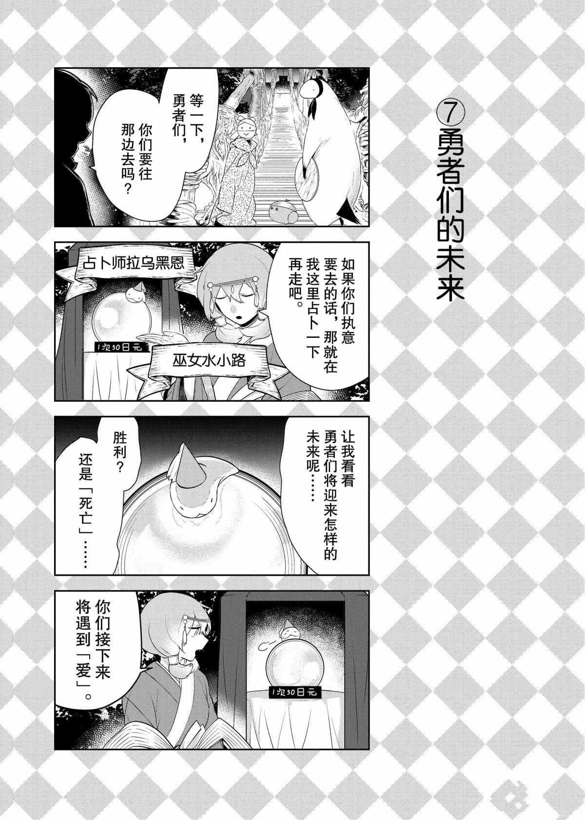 《嫁给非人类》漫画最新章节番外8 试看版免费下拉式在线观看章节第【7】张图片