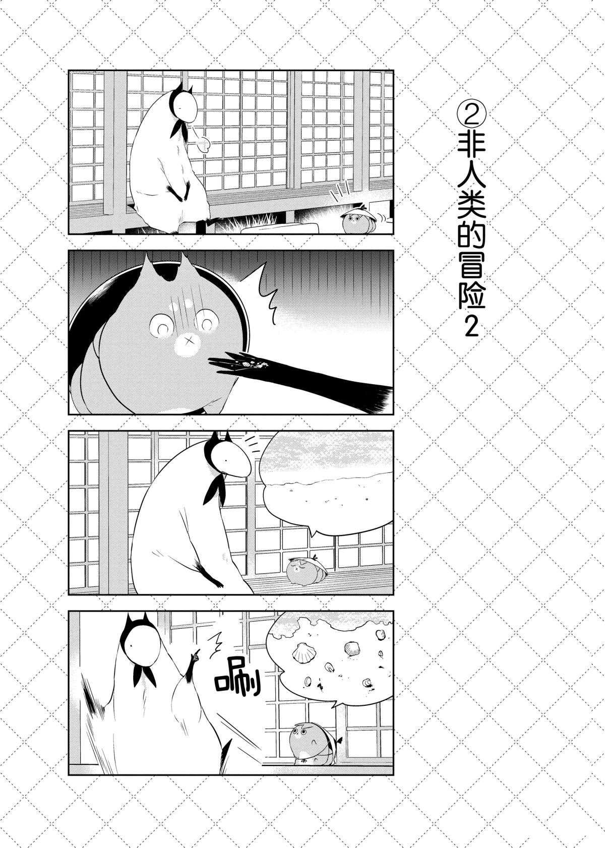 《嫁给非人类》漫画最新章节第47.5话 试看版免费下拉式在线观看章节第【3】张图片