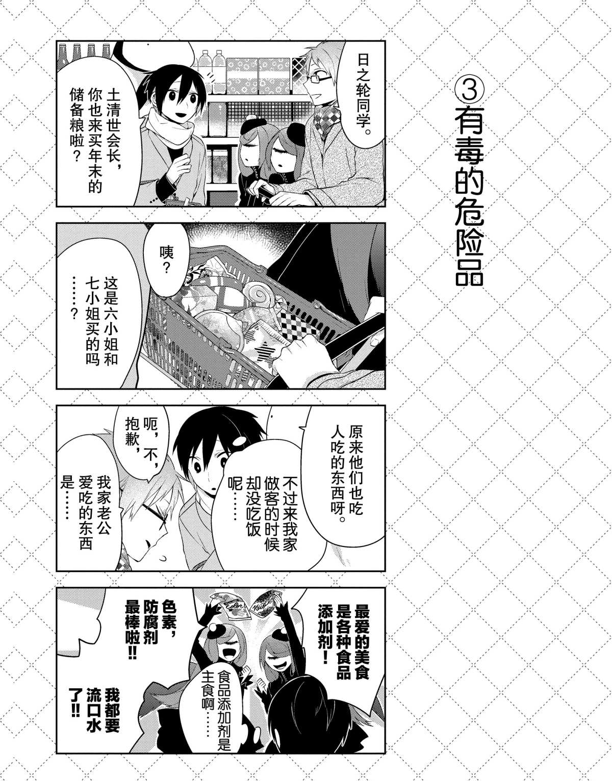 《嫁给非人类》漫画最新章节第15话 试看版免费下拉式在线观看章节第【4】张图片