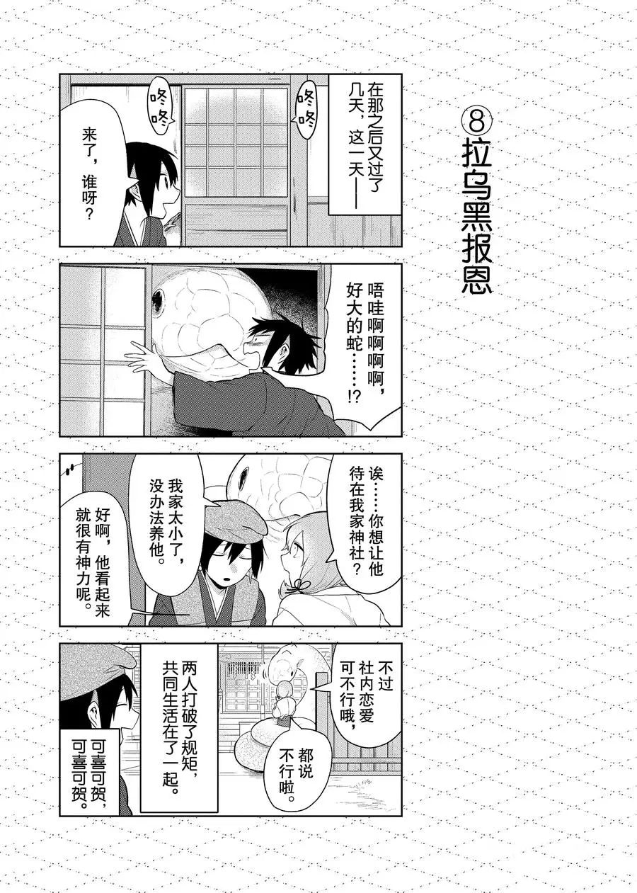 《嫁给非人类》漫画最新章节番外10 试看版免费下拉式在线观看章节第【8】张图片