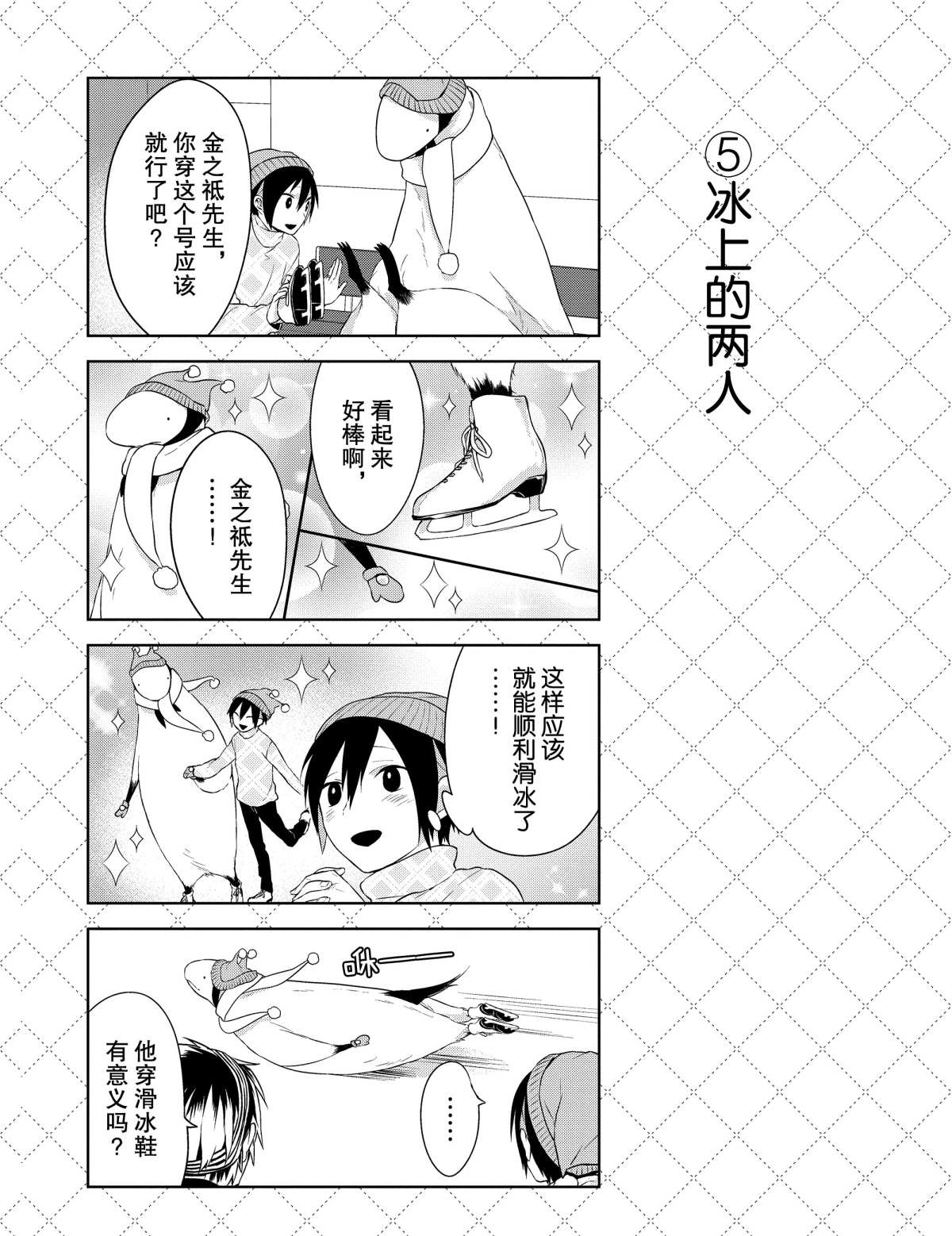 《嫁给非人类》漫画最新章节第16话 试看版免费下拉式在线观看章节第【6】张图片