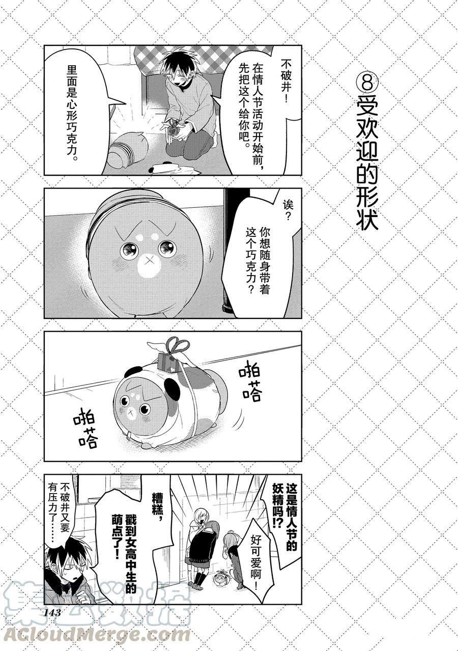 《嫁给非人类》漫画最新章节第109话 试看版免费下拉式在线观看章节第【9】张图片