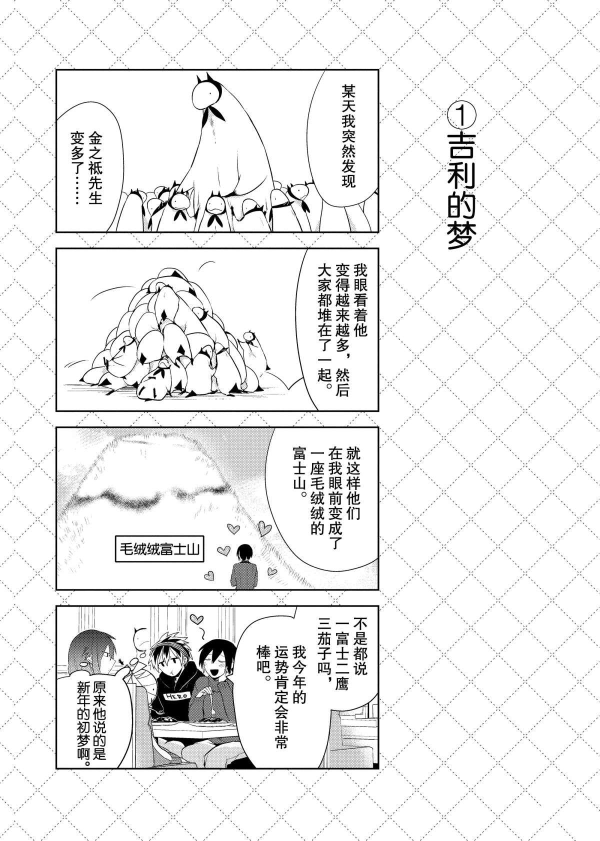 《嫁给非人类》漫画最新章节第62.5话 试看版免费下拉式在线观看章节第【2】张图片